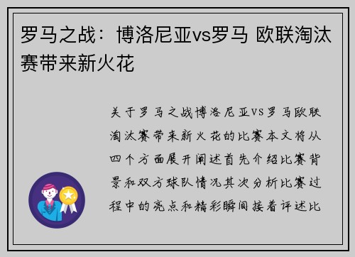 罗马之战：博洛尼亚vs罗马 欧联淘汰赛带来新火花