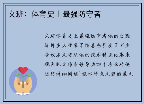 文班：体育史上最强防守者