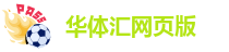 hth网站登录APP下载